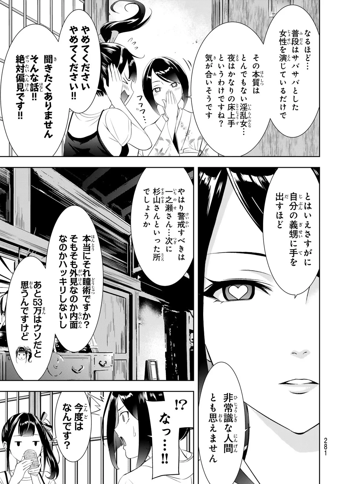 あの島の海音荘 第26話 - 9