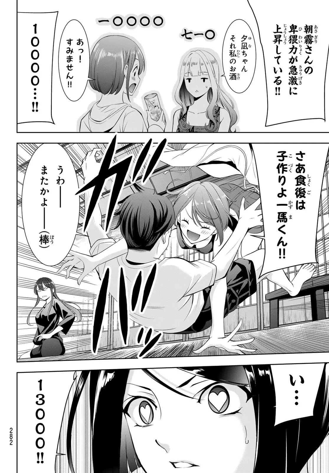 あの島の海音荘 第26話 - 10