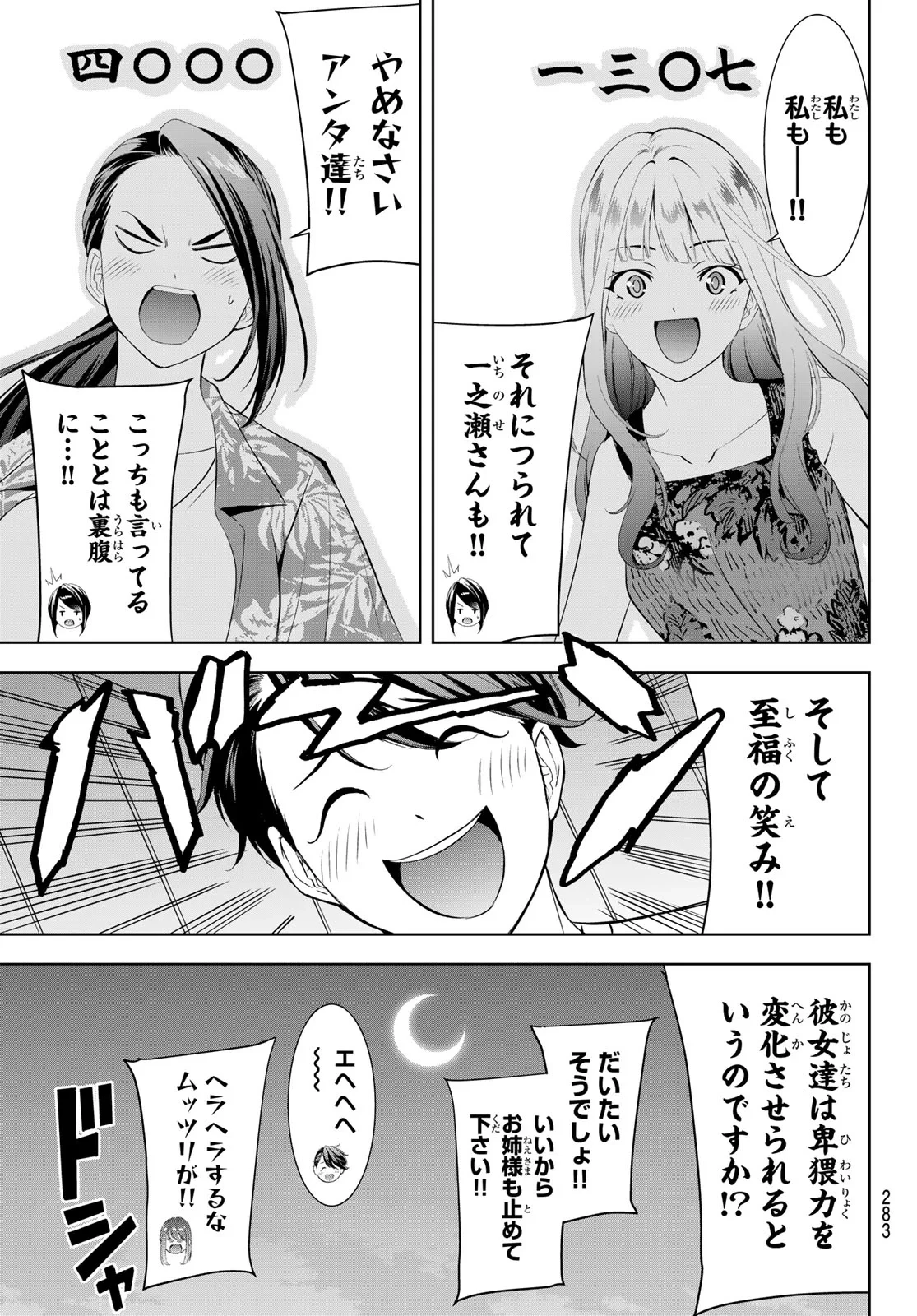あの島の海音荘 第26話 - 11
