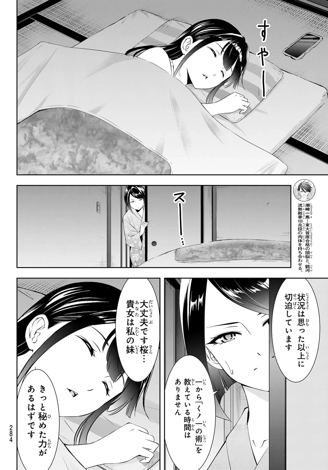 あの島の海音荘 第26話 - 12