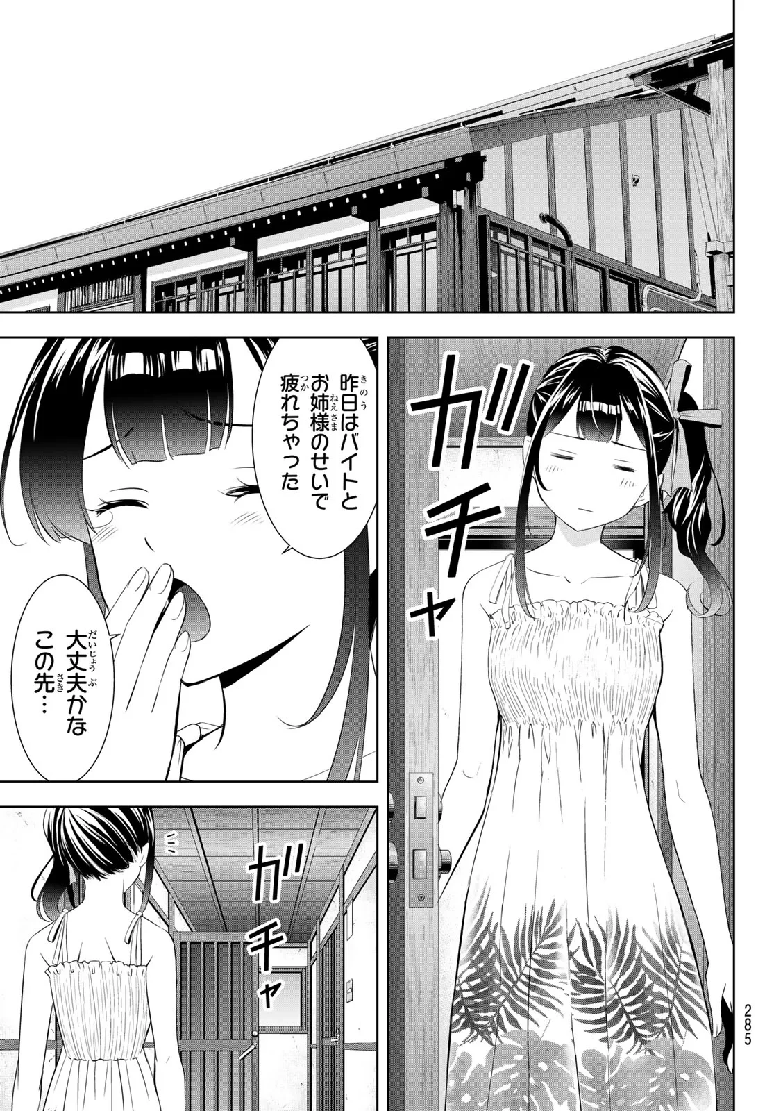 あの島の海音荘 第26話 - 13