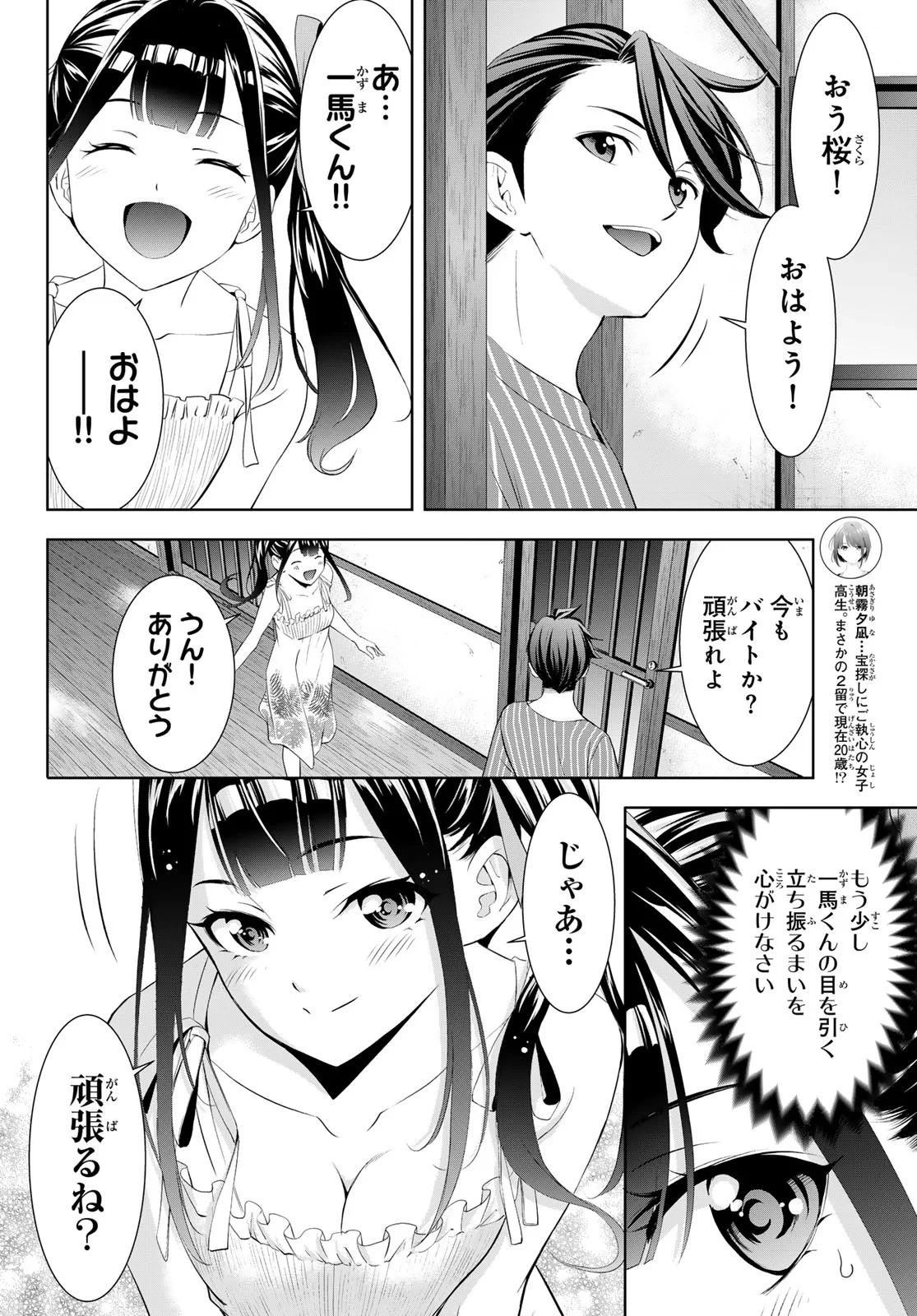 あの島の海音荘 第26話 - 14