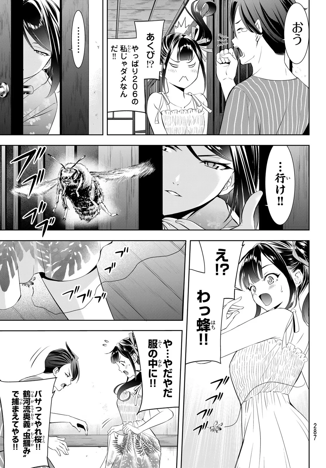 あの島の海音荘 第26話 - 15