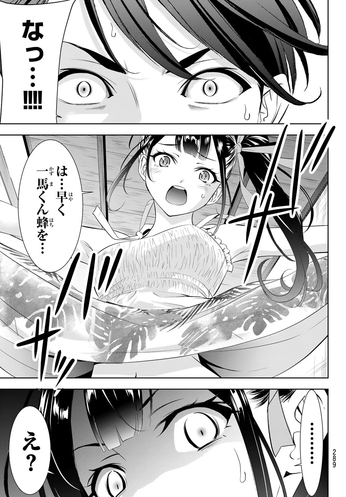 あの島の海音荘 第26話 - 17