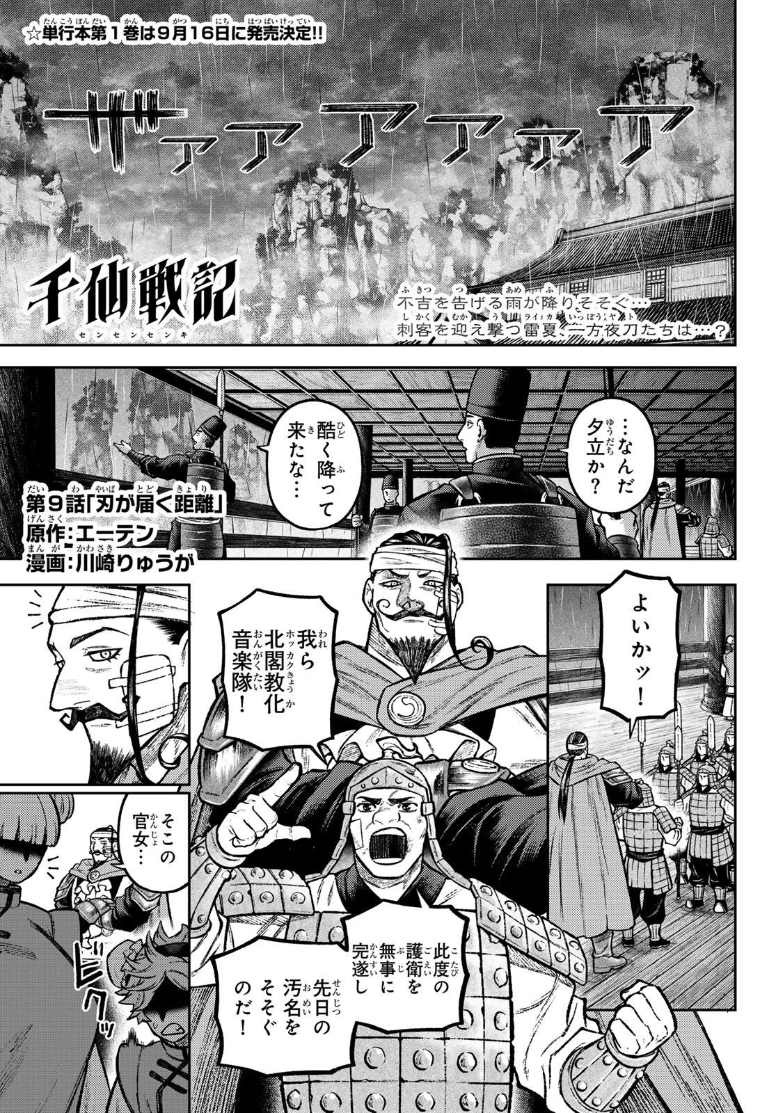 千仙戦記 第9話 - 1