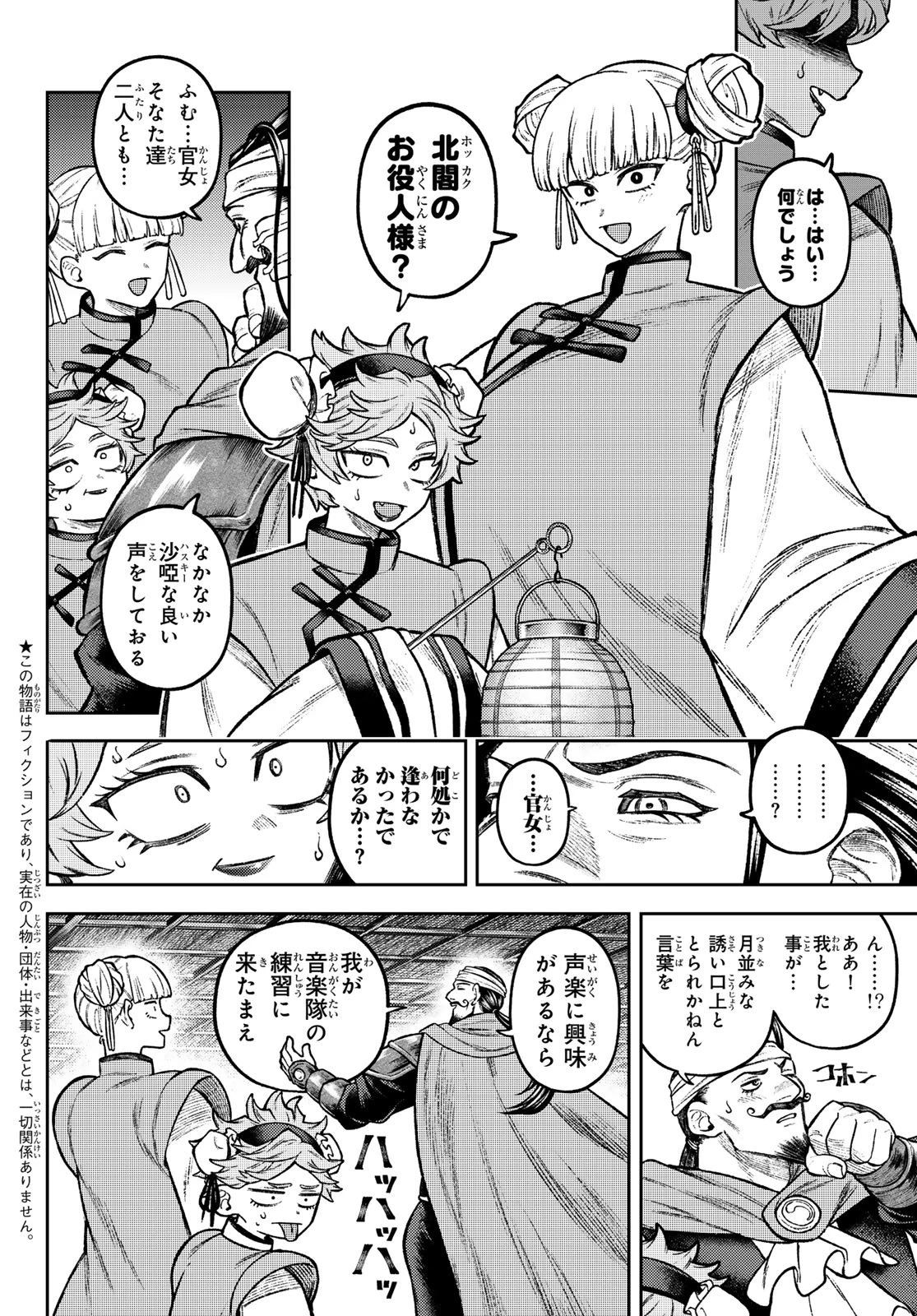 千仙戦記 第9話 - 2