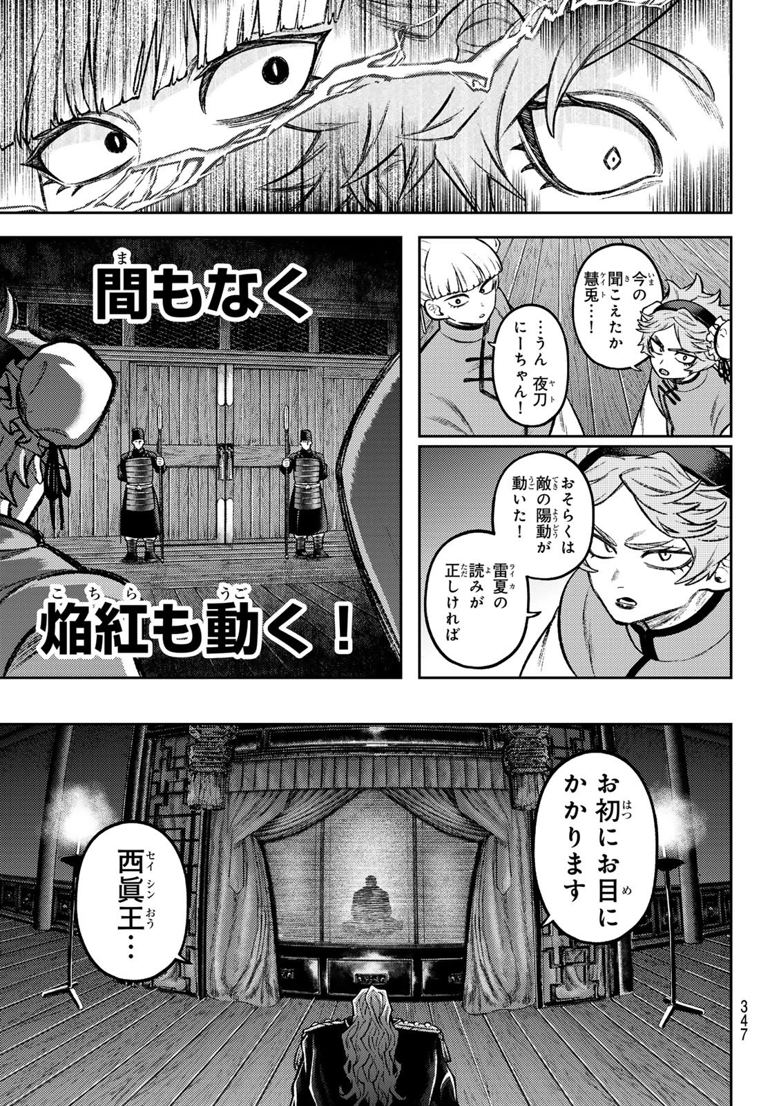 千仙戦記 第9話 - 3