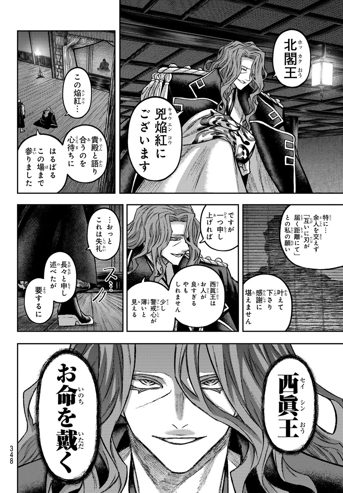千仙戦記 第9話 - 4
