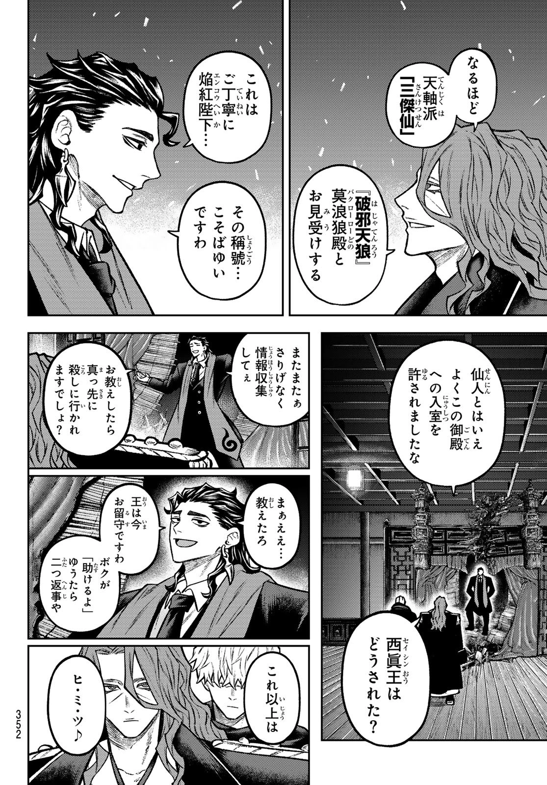 千仙戦記 第9話 - 8