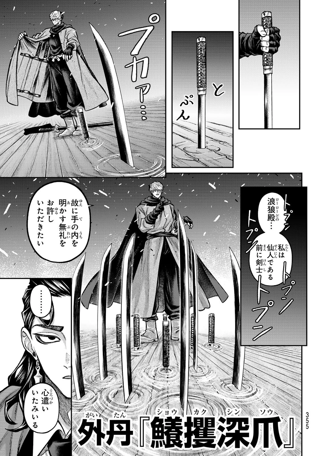 千仙戦記 第9話 - 11