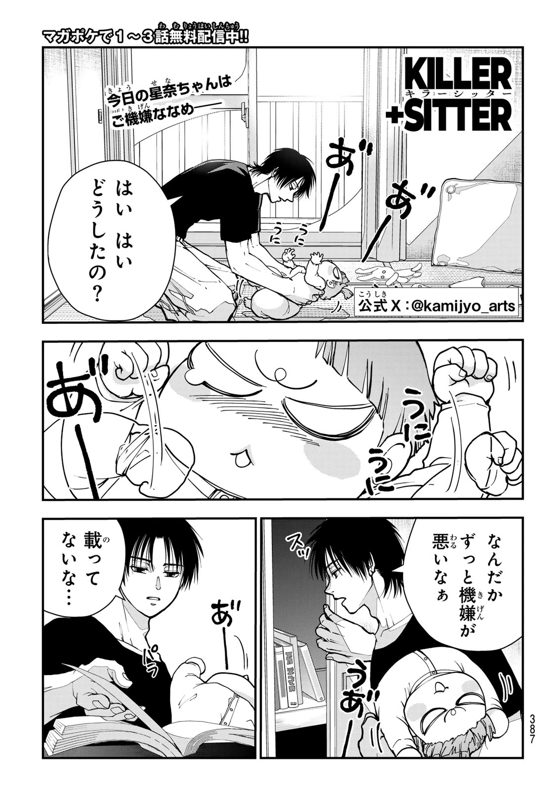 キラーシッター 第7話 - 1