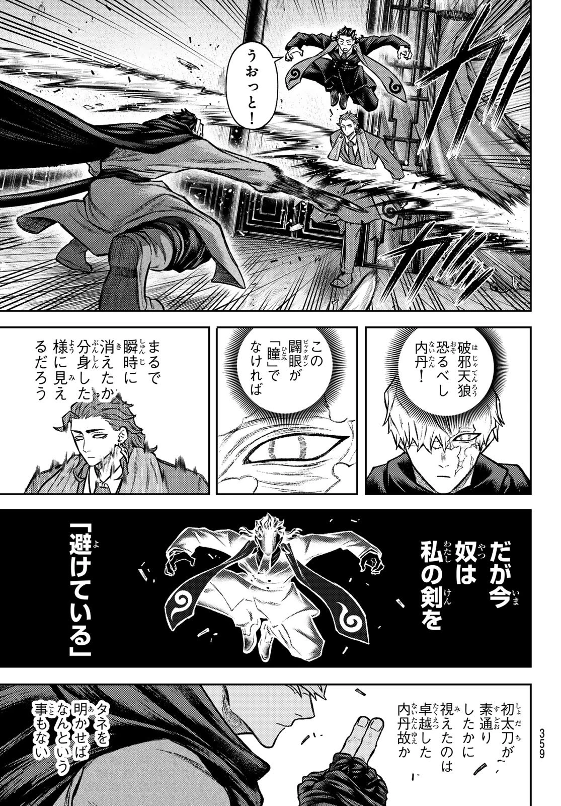 千仙戦記 第9話 - 15