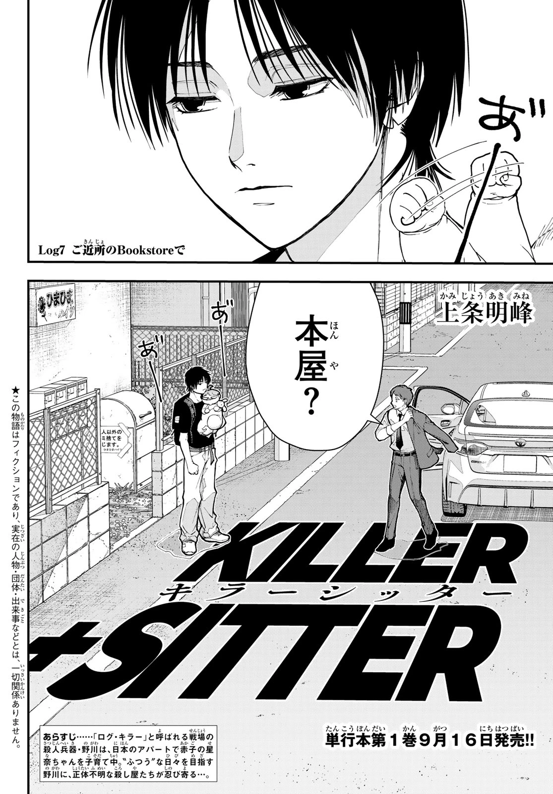 キラーシッター 第7話 - 2