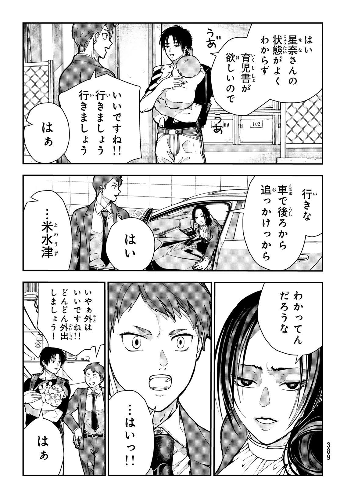 キラーシッター 第7話 - 3