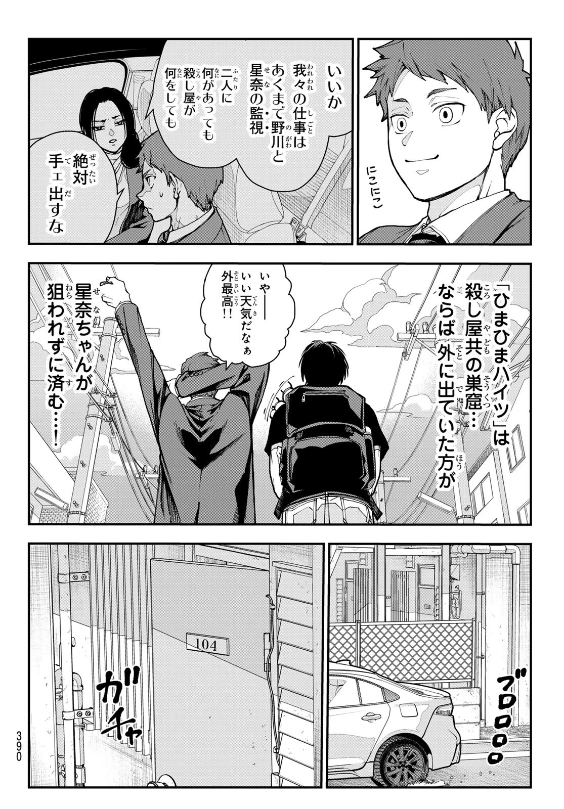 キラーシッター 第7話 - 4