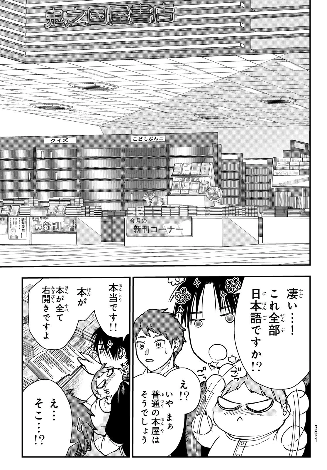 キラーシッター 第7話 - 5
