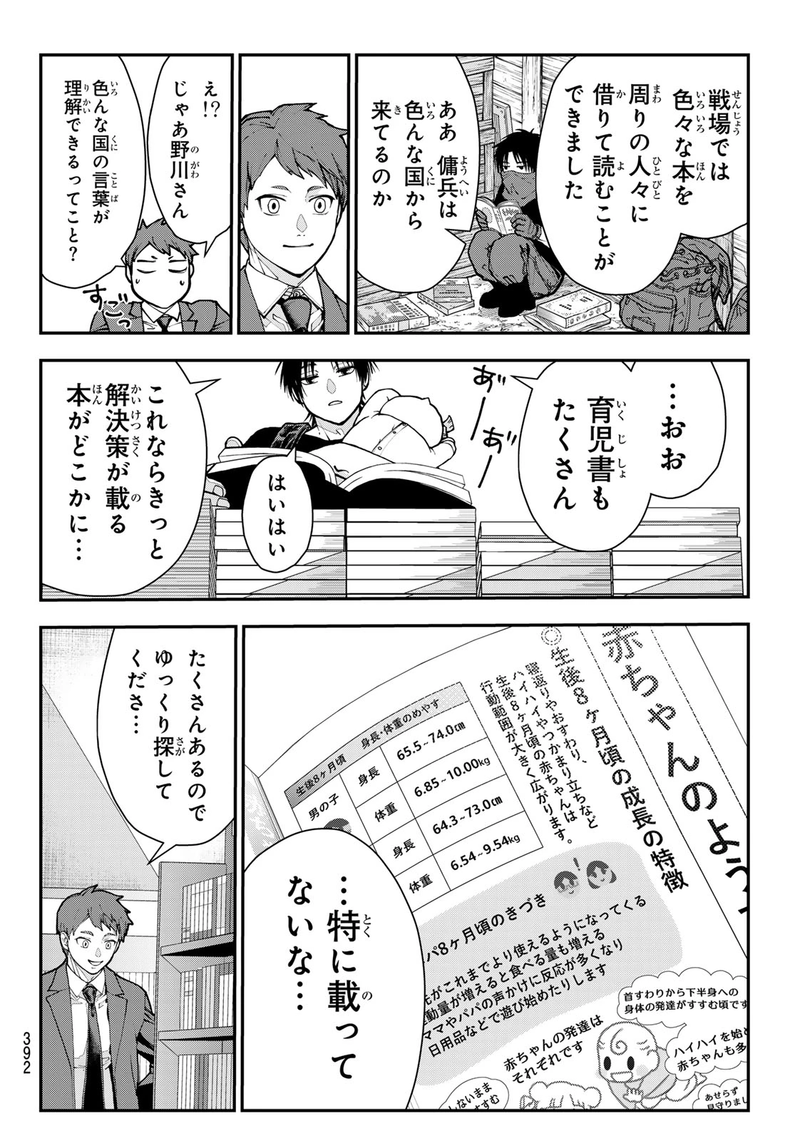 キラーシッター 第7話 - 6