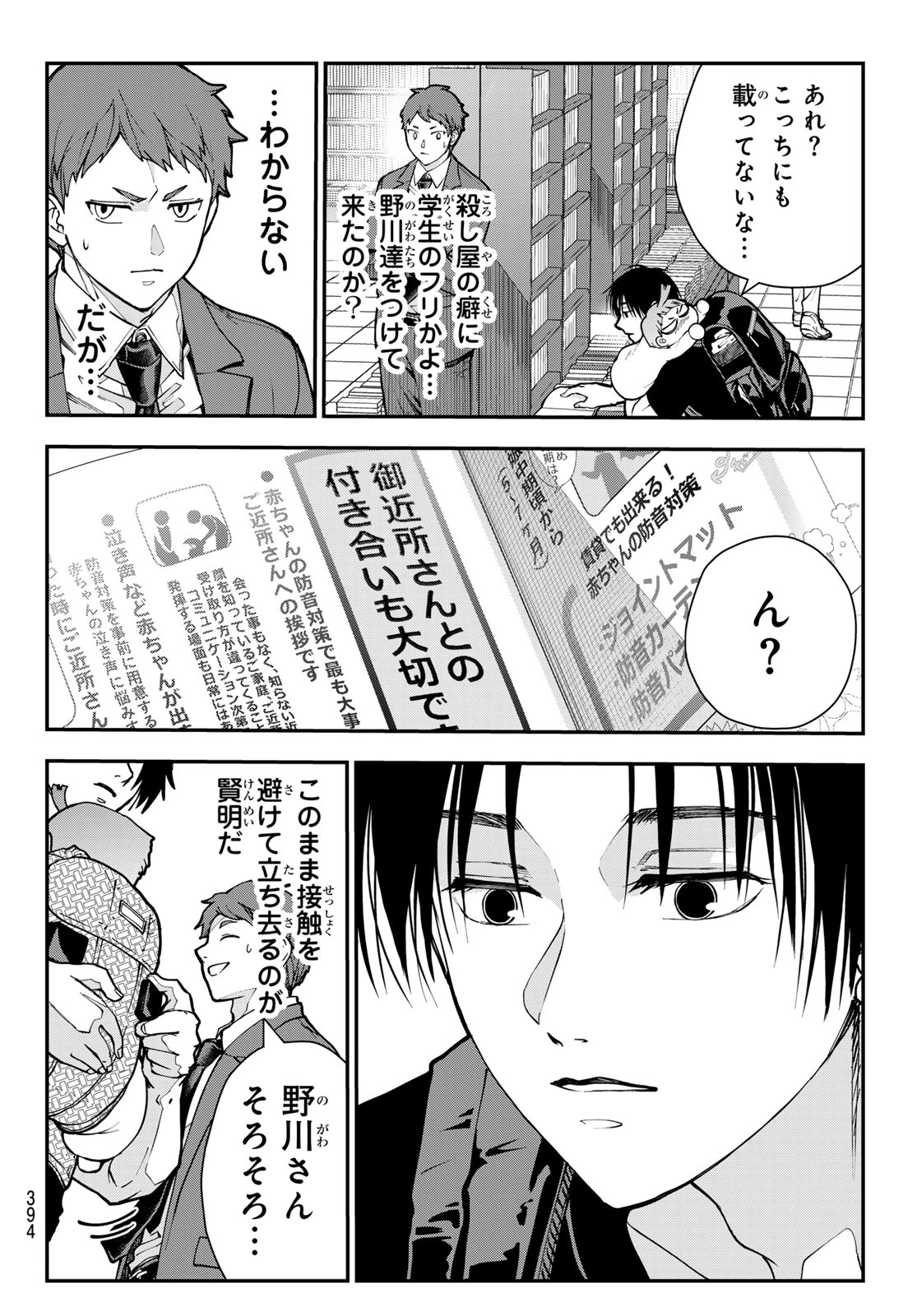 キラーシッター 第7話 - 8
