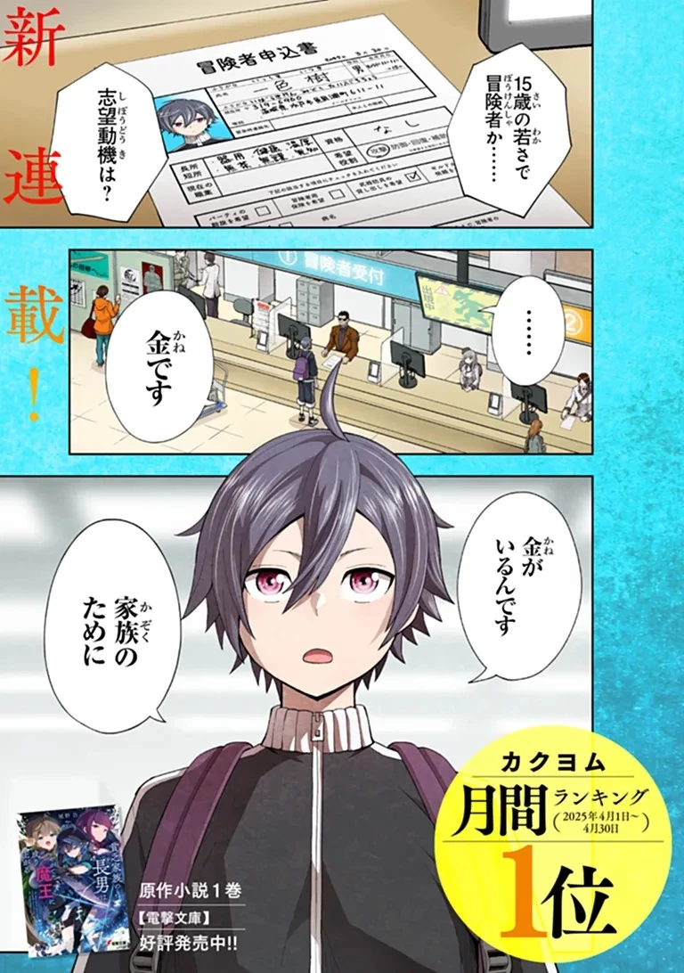 貧乏家族の長男ですが、家族のために頑張ってたら魔法の才能が覚醒しました 第1話 - 1