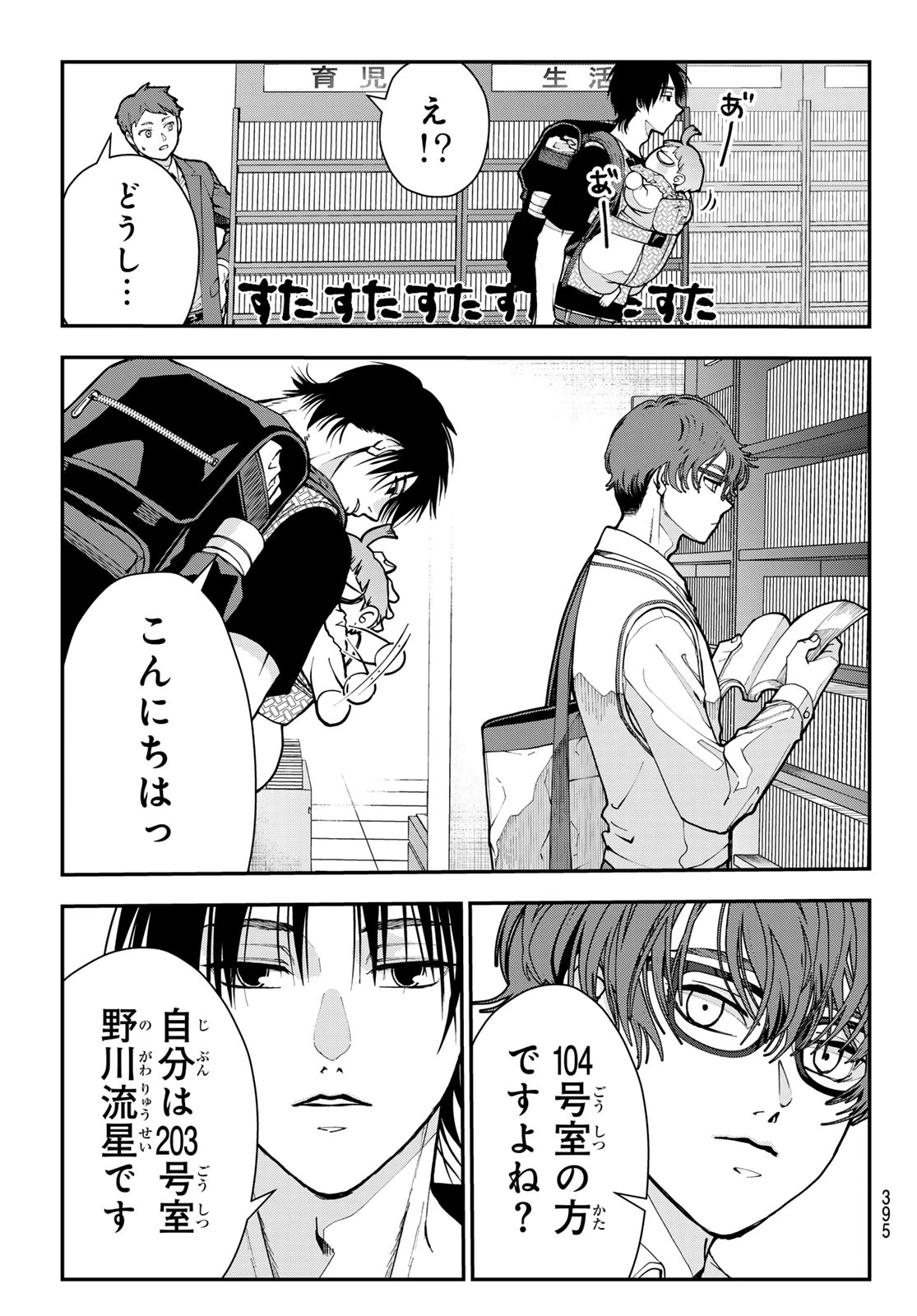 キラーシッター 第7話 - 9