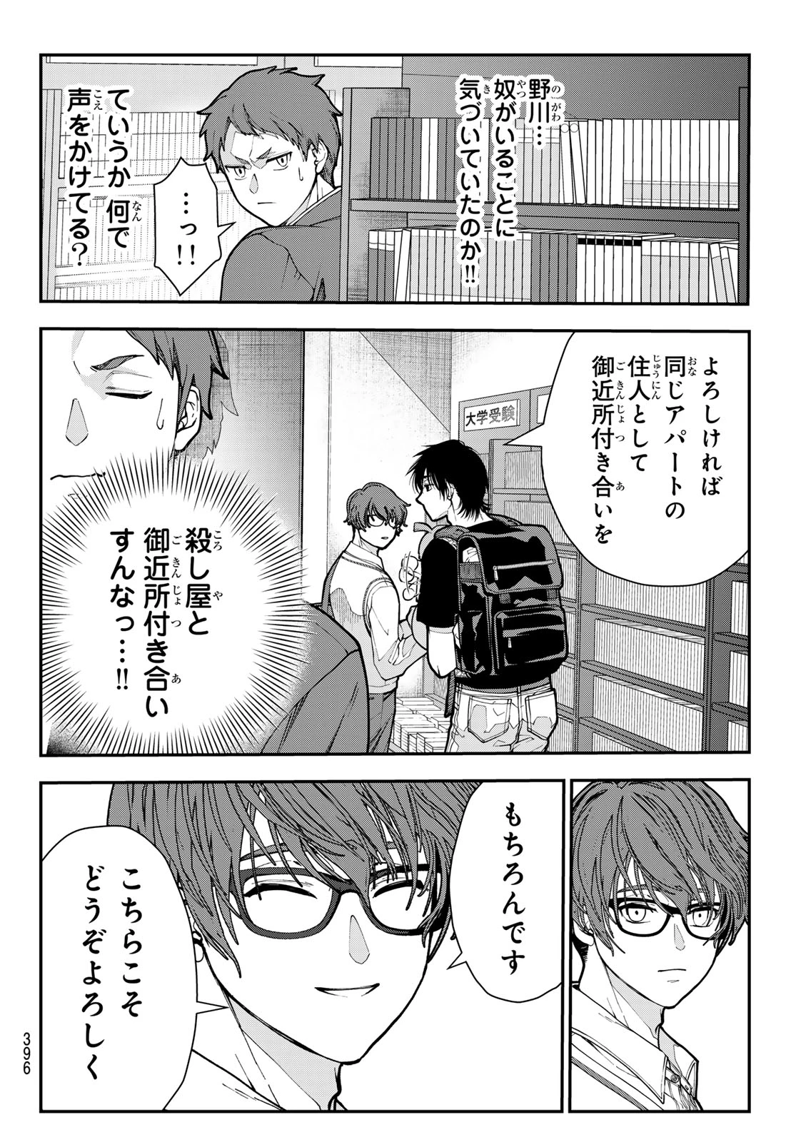 キラーシッター 第7話 - 10