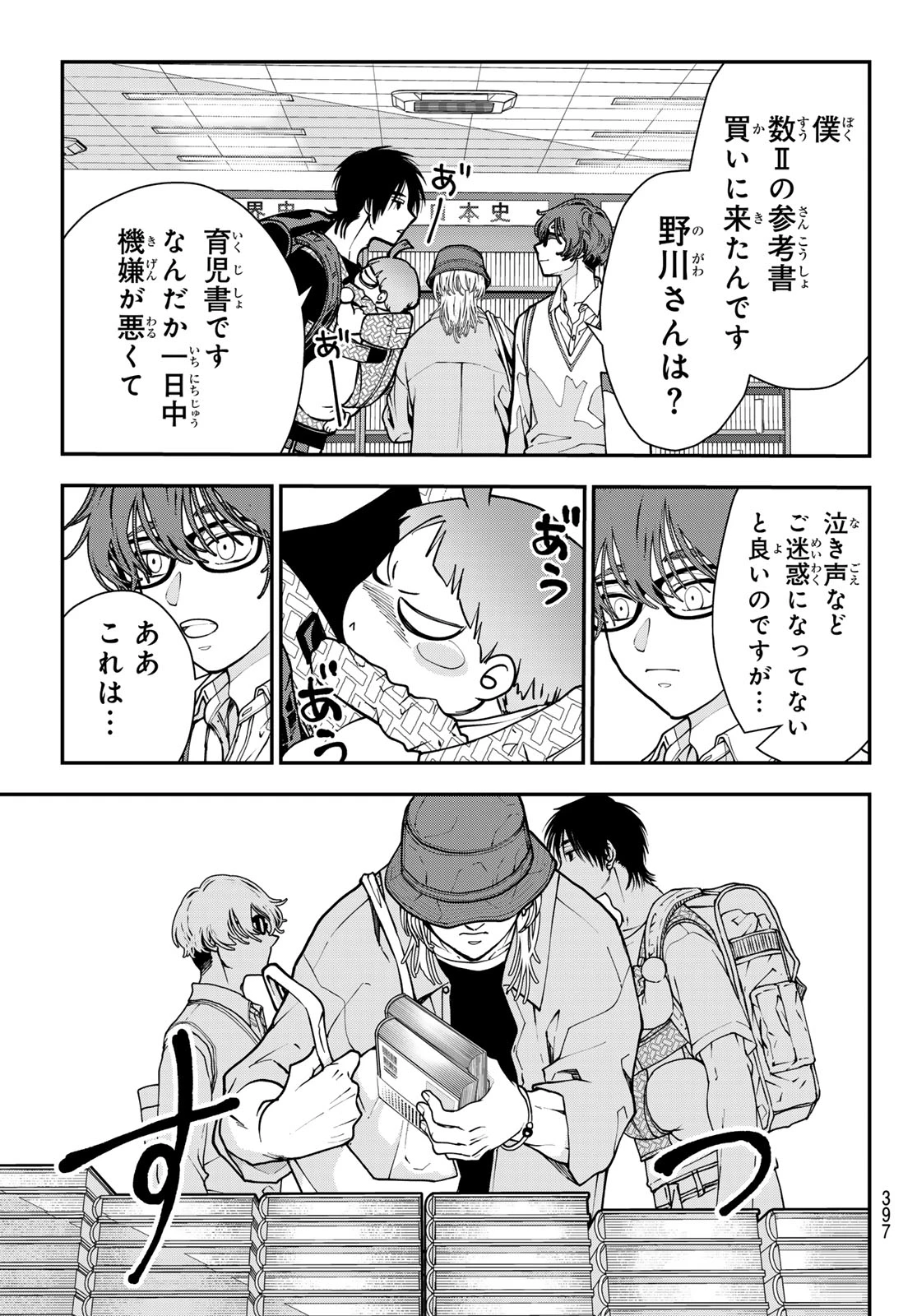 キラーシッター 第7話 - 11
