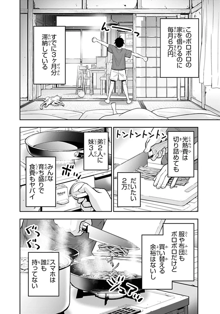 貧乏家族の長男ですが、家族のために頑張ってたら魔法の才能が覚醒しました 第1話 - 6