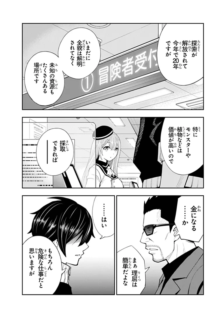 貧乏家族の長男ですが、家族のために頑張ってたら魔法の才能が覚醒しました 第1話 - 9