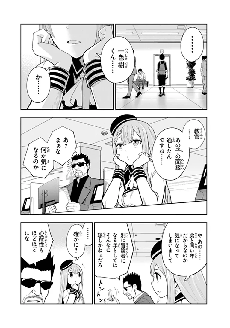 貧乏家族の長男ですが、家族のために頑張ってたら魔法の才能が覚醒しました 第1話 - 12