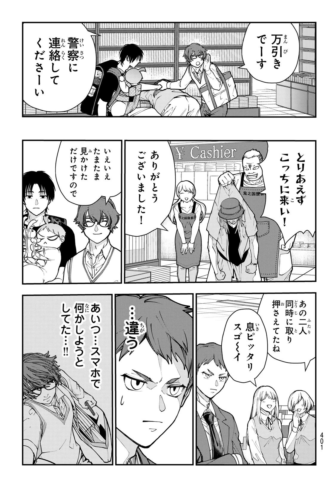 キラーシッター 第7話 - 15