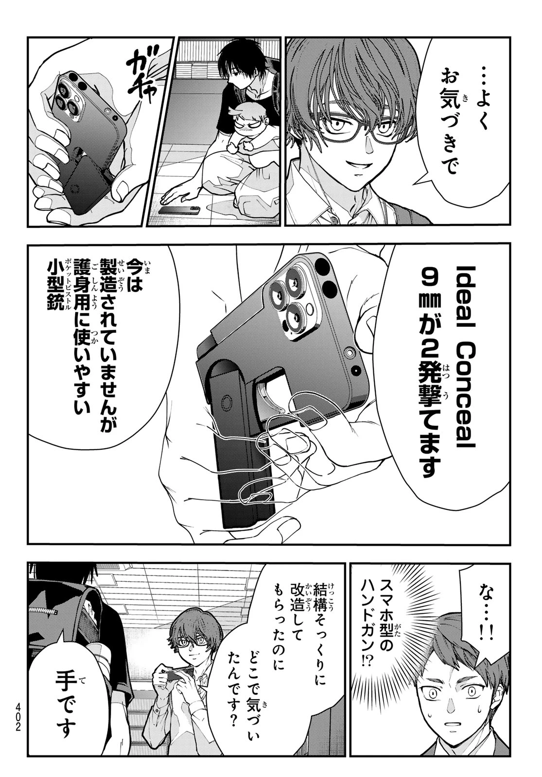 キラーシッター 第7話 - 16