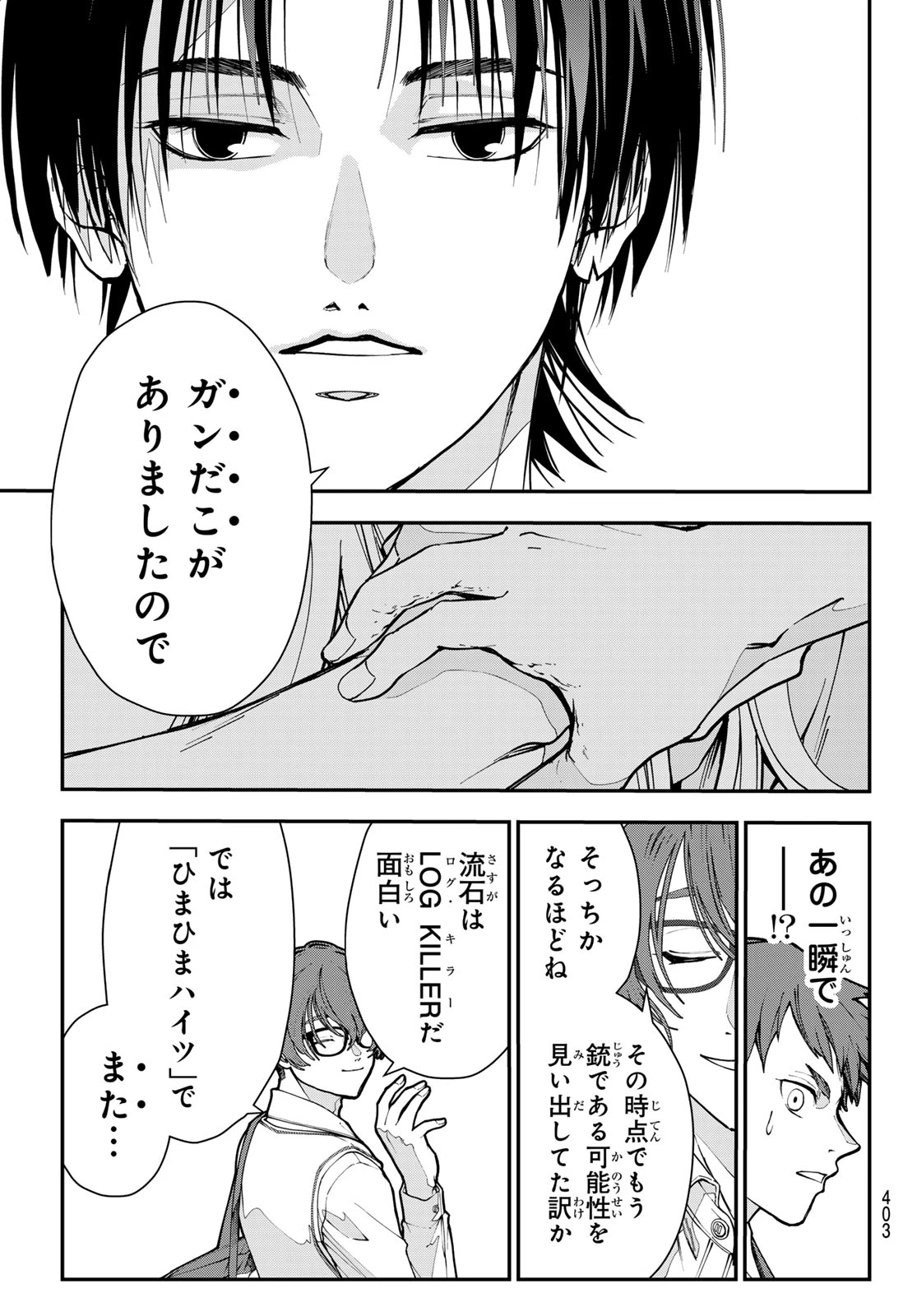 キラーシッター 第7話 - 17
