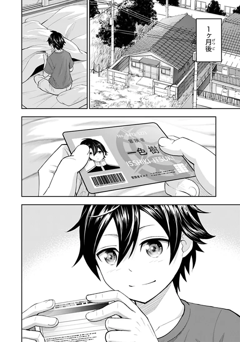 貧乏家族の長男ですが、家族のために頑張ってたら魔法の才能が覚醒しました 第1話 - 16