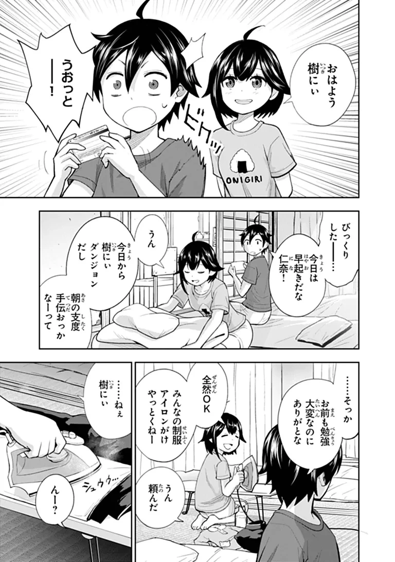 貧乏家族の長男ですが、家族のために頑張ってたら魔法の才能が覚醒しました 第1話 - 17