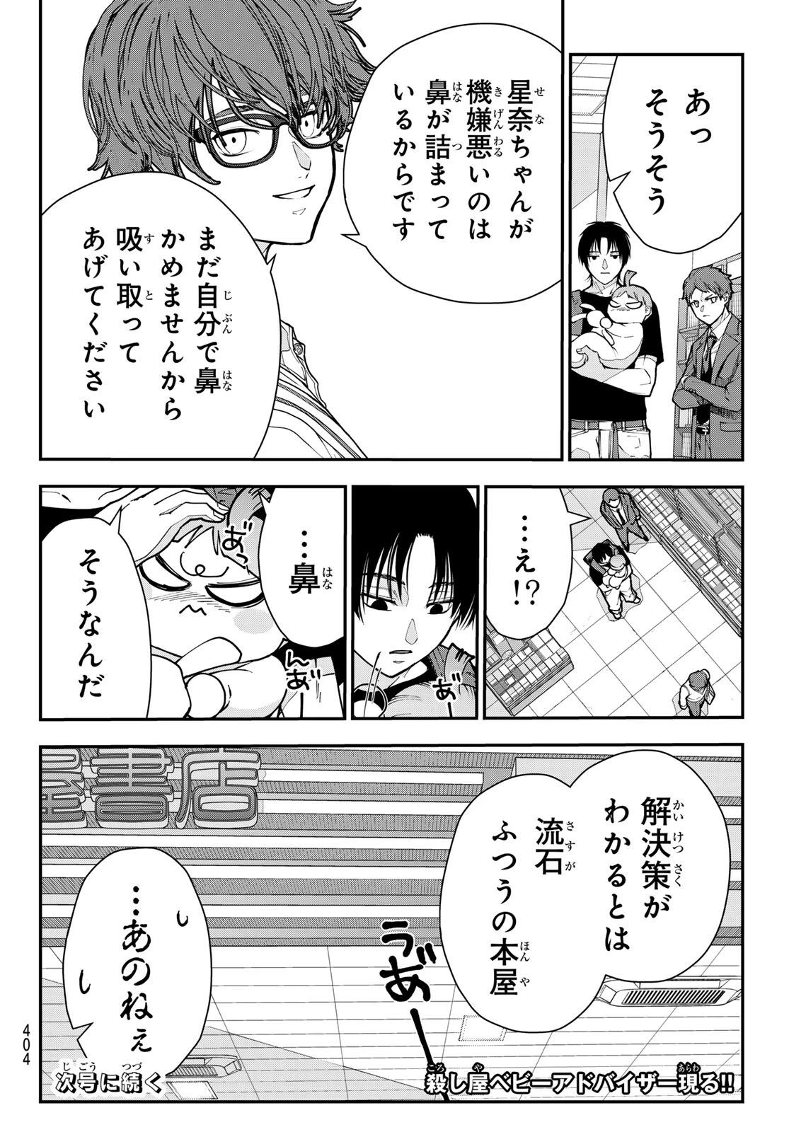キラーシッター 第7話 - 18