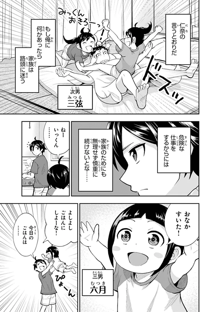 貧乏家族の長男ですが、家族のために頑張ってたら魔法の才能が覚醒しました 第1話 - 19
