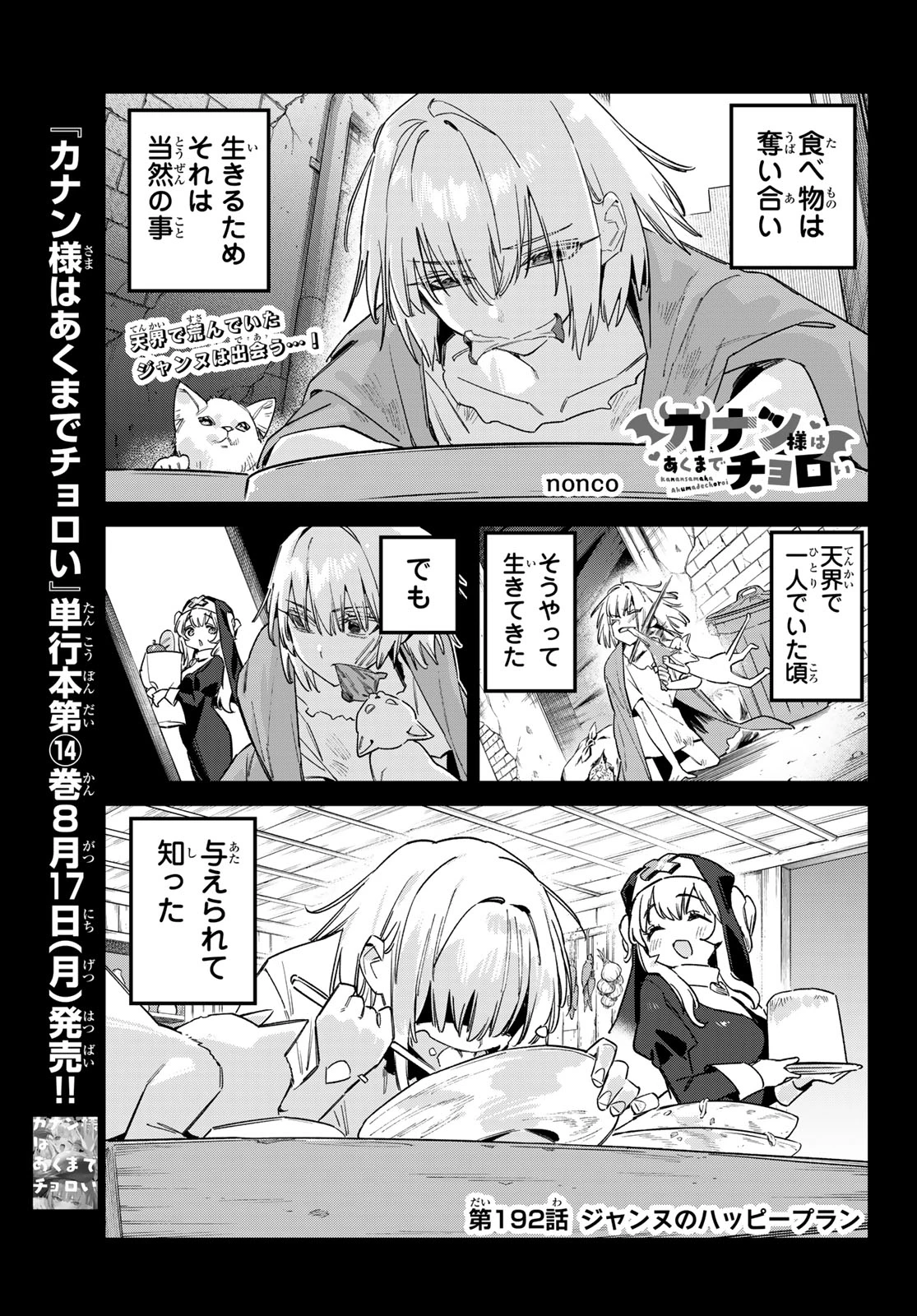 カナン様はあくまでチョロい 第192話 - 1