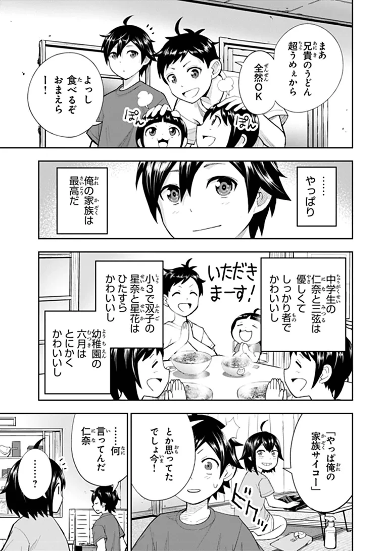 貧乏家族の長男ですが、家族のために頑張ってたら魔法の才能が覚醒しました 第1話 - 21