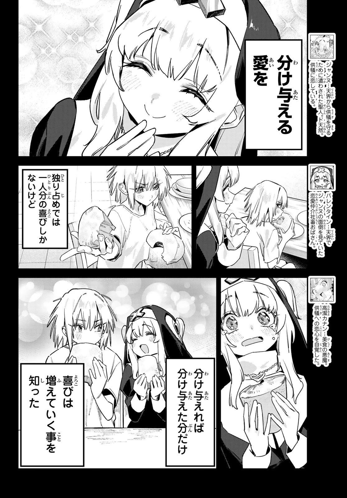 カナン様はあくまでチョロい 第192話 - 2