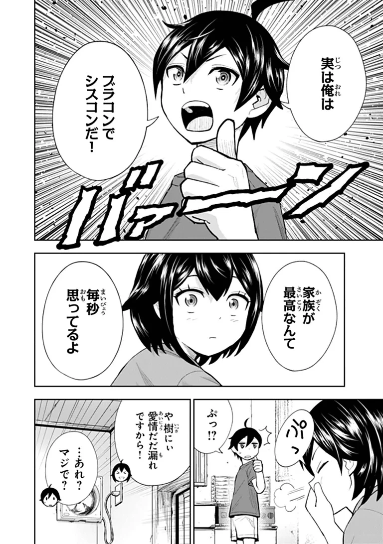 貧乏家族の長男ですが、家族のために頑張ってたら魔法の才能が覚醒しました 第1話 - 22