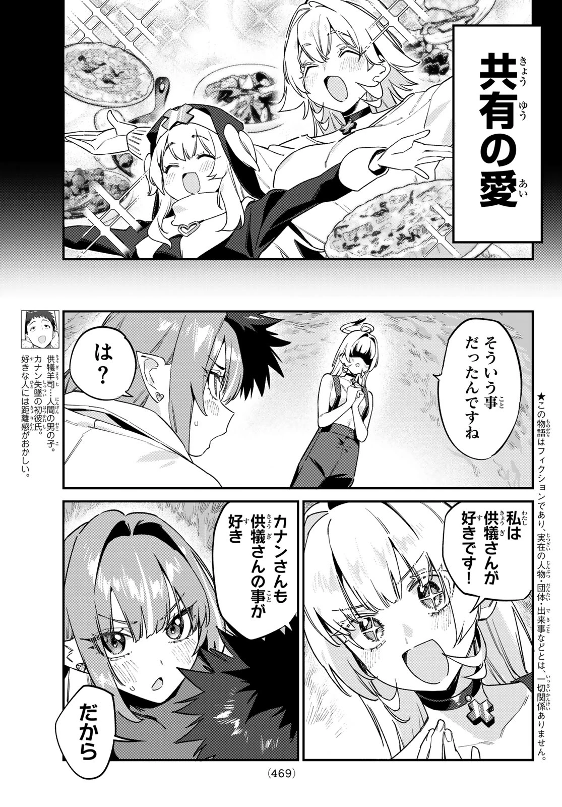 カナン様はあくまでチョロい 第192話 - 3