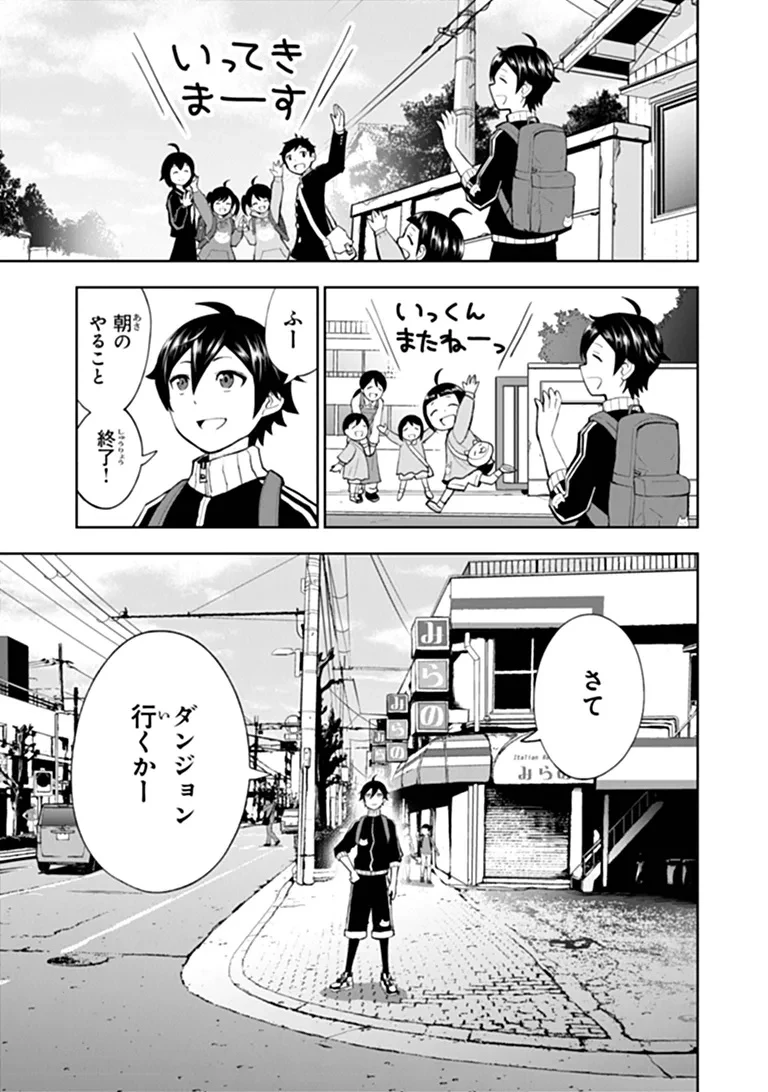貧乏家族の長男ですが、家族のために頑張ってたら魔法の才能が覚醒しました 第1話 - 23