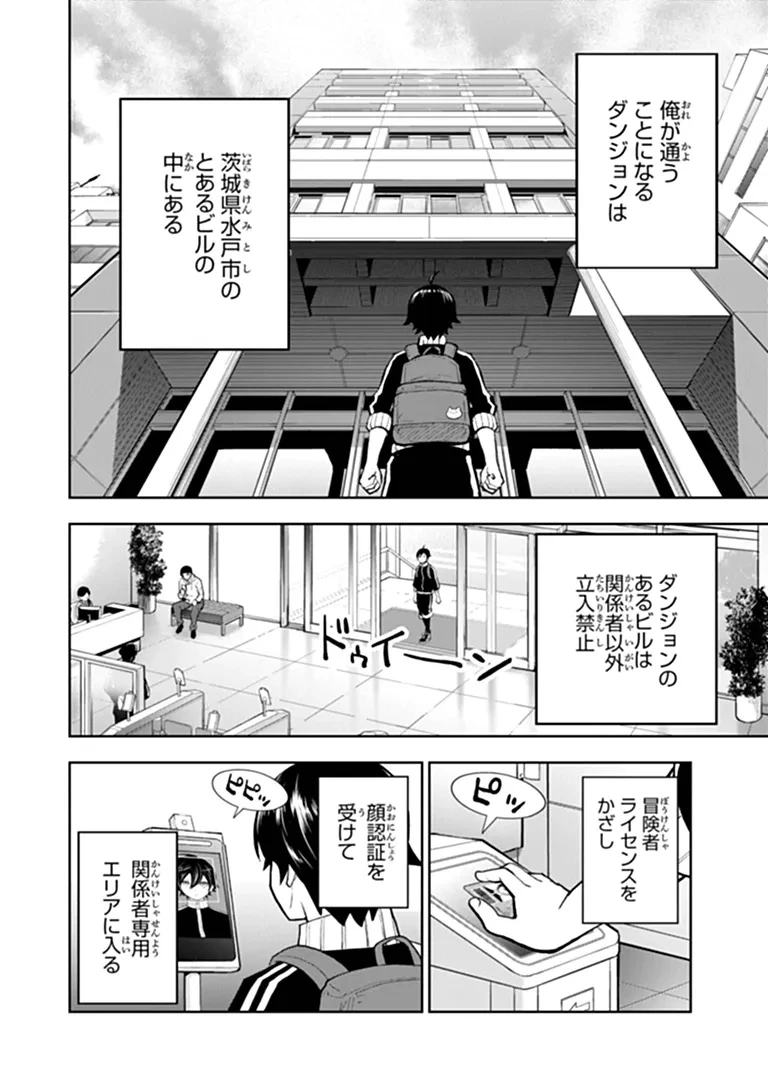 貧乏家族の長男ですが、家族のために頑張ってたら魔法の才能が覚醒しました 第1話 - 24