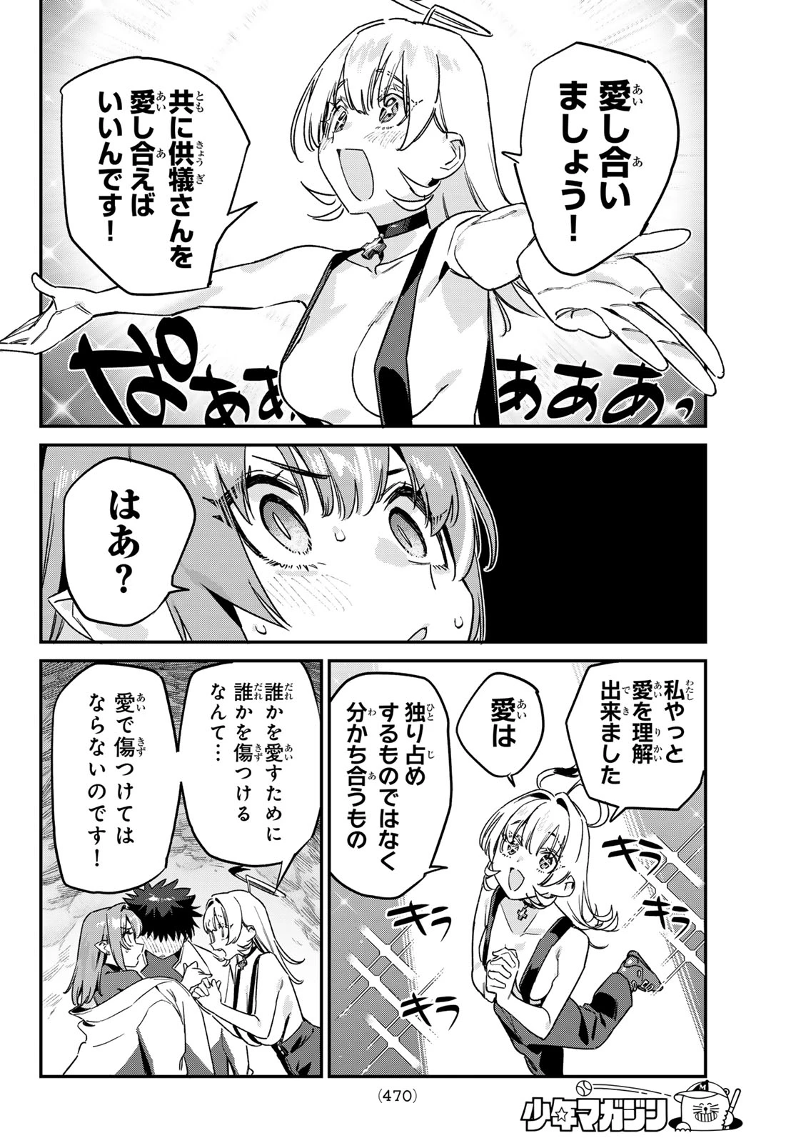 カナン様はあくまでチョロい 第192話 - 4