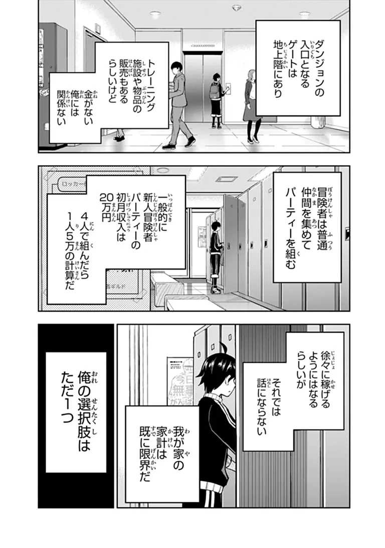 貧乏家族の長男ですが、家族のために頑張ってたら魔法の才能が覚醒しました 第1話 - 25