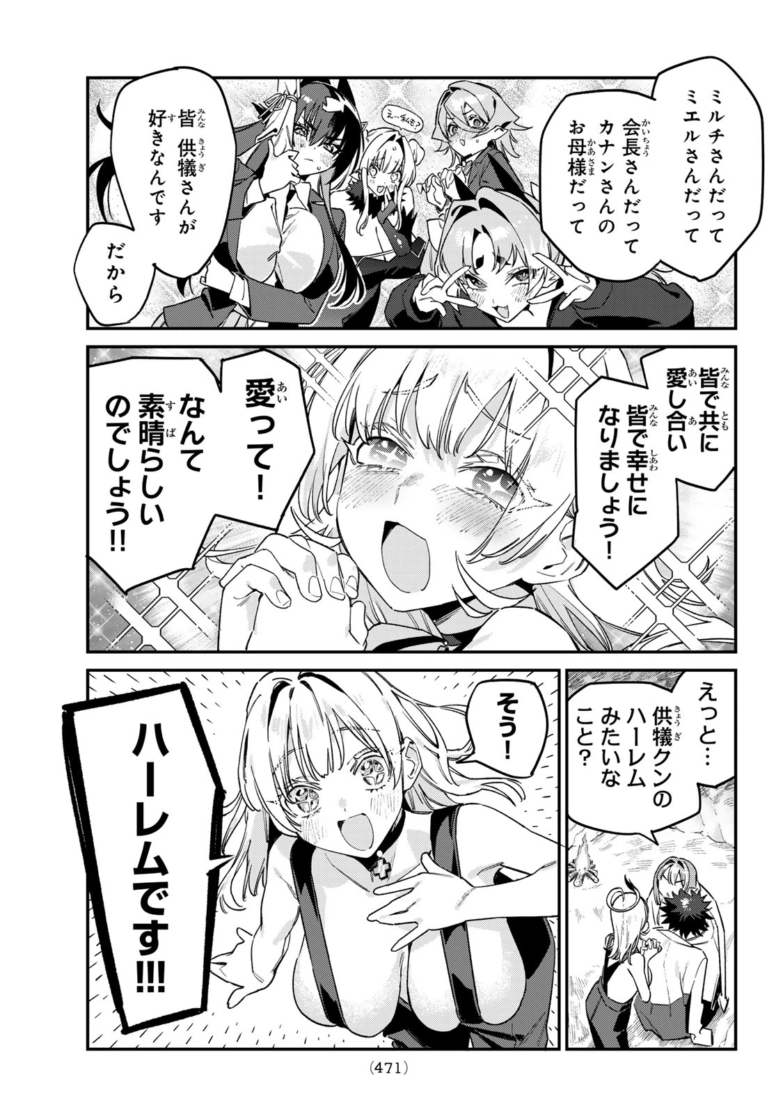 カナン様はあくまでチョロい 第192話 - 5