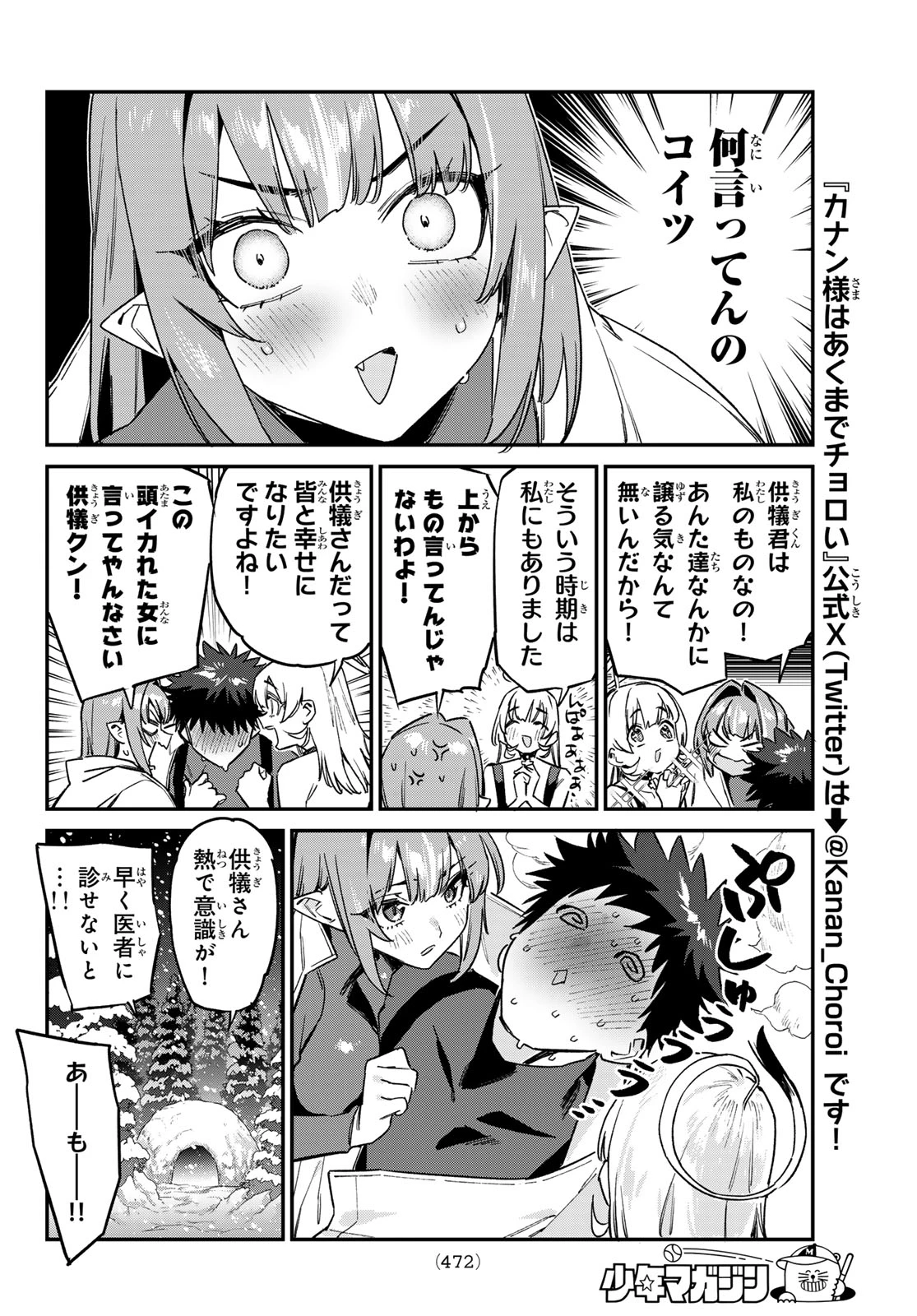 カナン様はあくまでチョロい 第192話 - 6