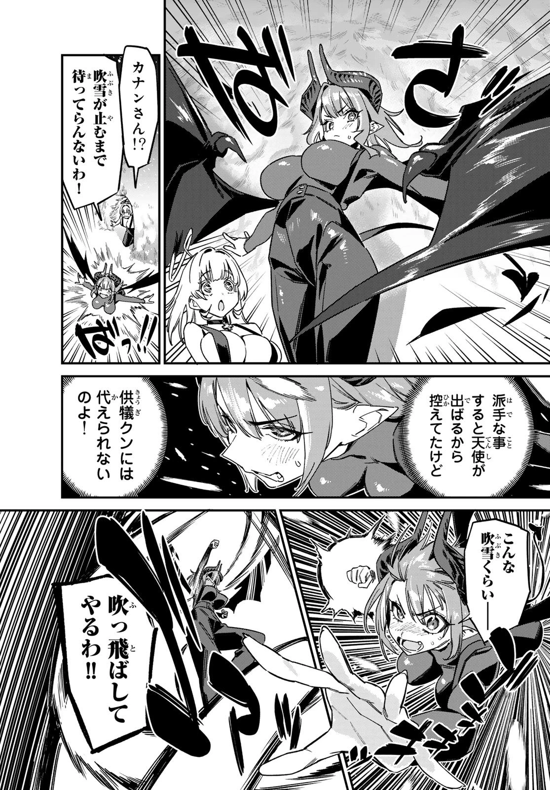 カナン様はあくまでチョロい 第192話 - 7
