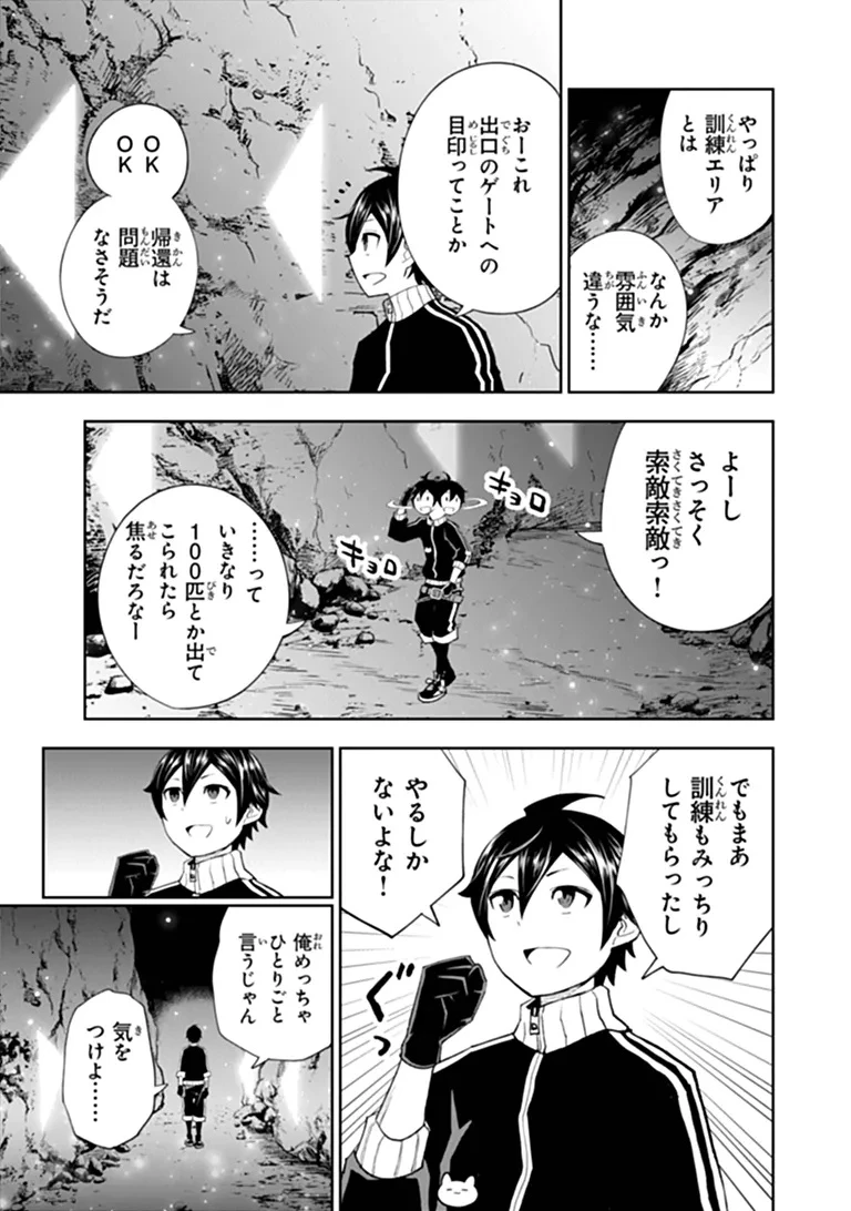貧乏家族の長男ですが、家族のために頑張ってたら魔法の才能が覚醒しました 第1話 - 29