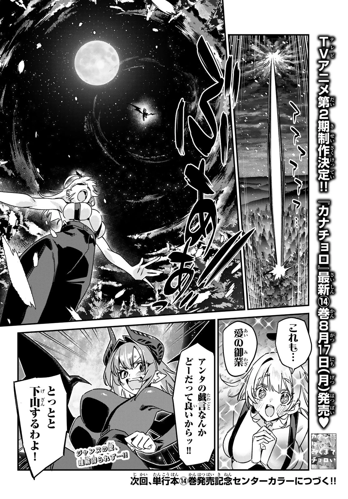 カナン様はあくまでチョロい 第192話 - 8